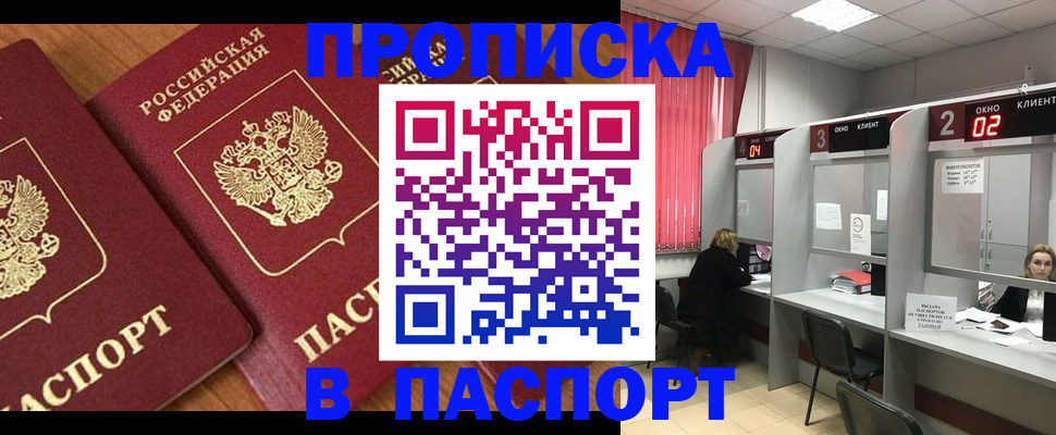 прописка от собственника в Нефтекамске