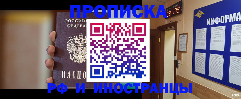 прописка в квартире в Нефтекамске